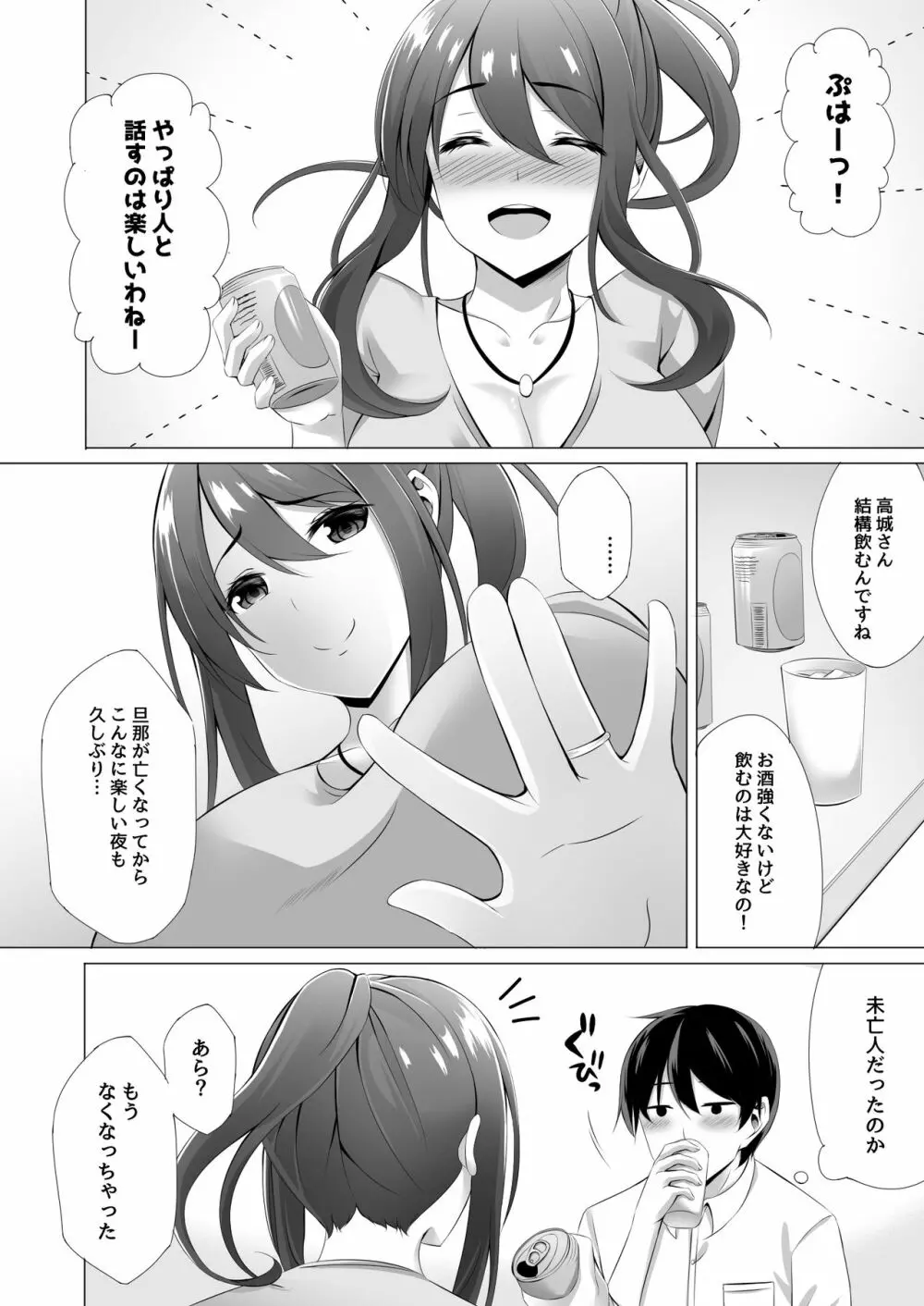 お隣さんは未亡人～酔った勢いでエッチする事になりました～ - page10