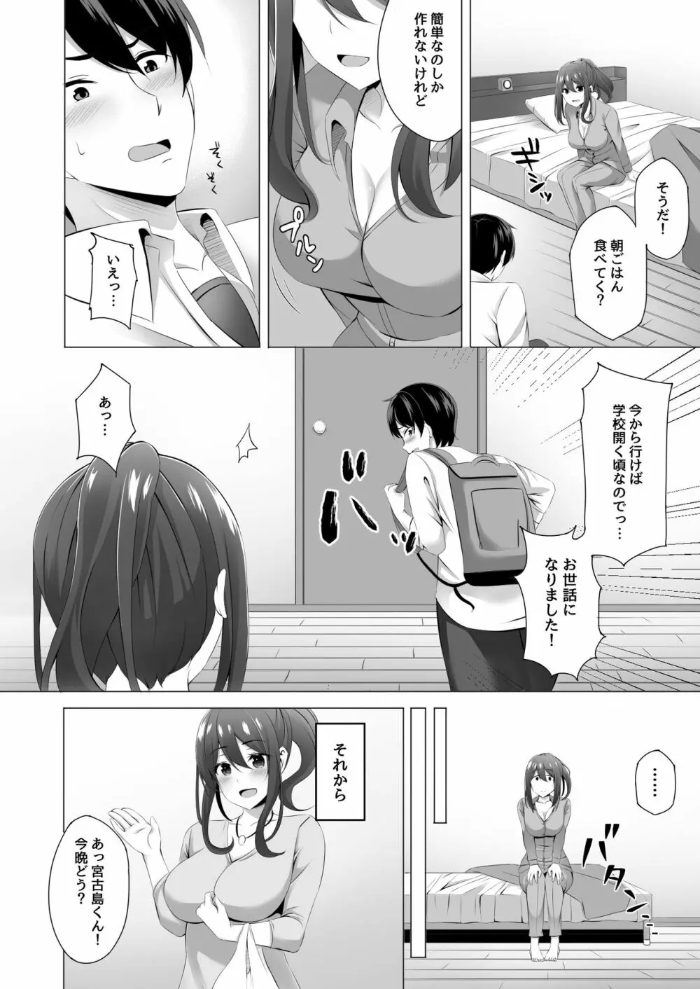 お隣さんは未亡人～酔った勢いでエッチする事になりました～ - page20