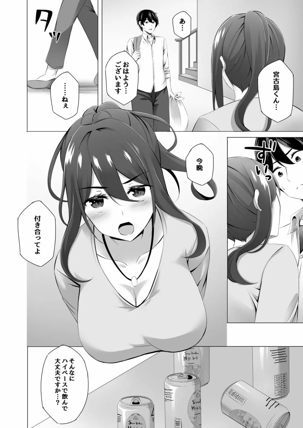 お隣さんは未亡人～酔った勢いでエッチする事になりました～ - page22