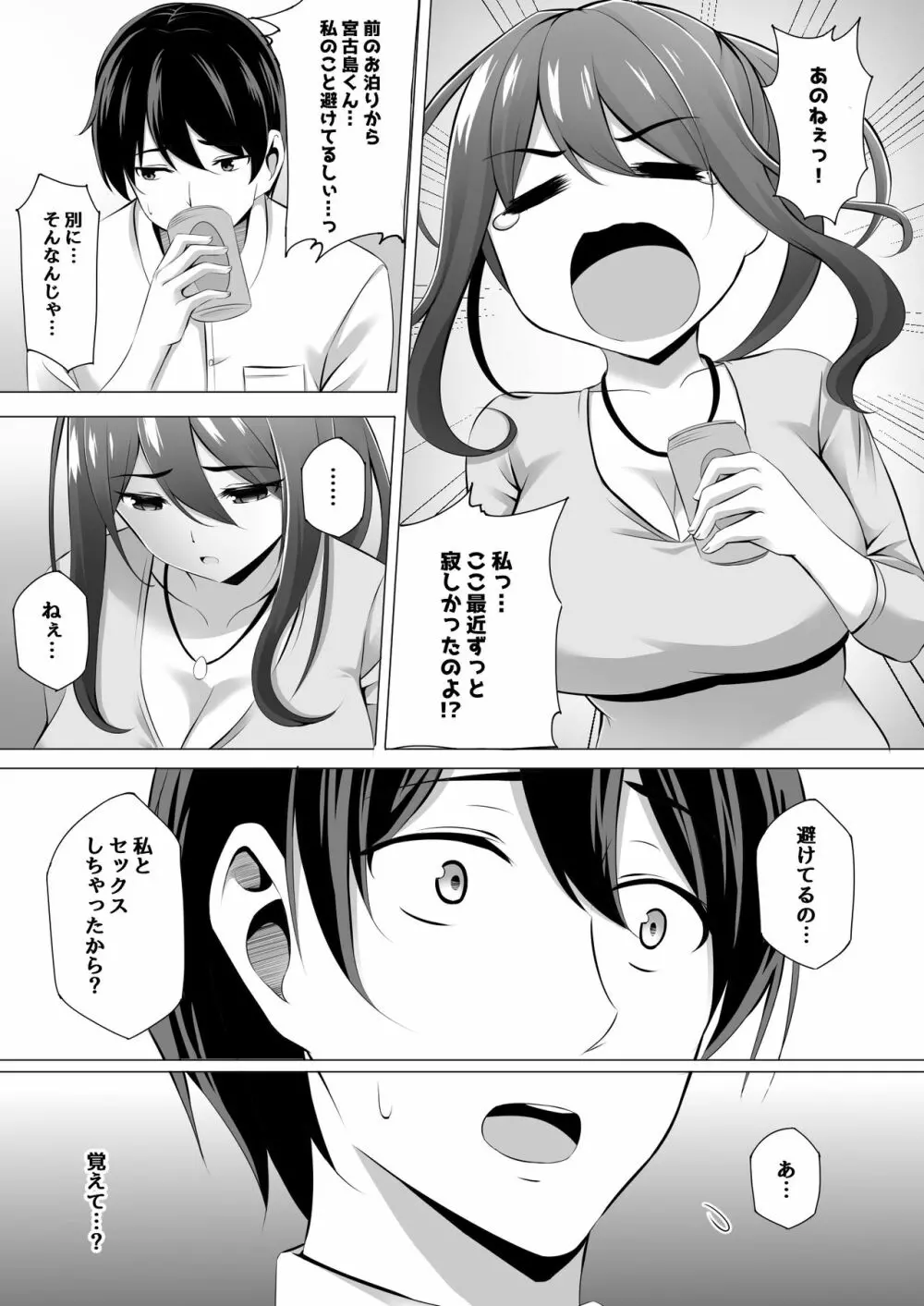 お隣さんは未亡人～酔った勢いでエッチする事になりました～ - page23