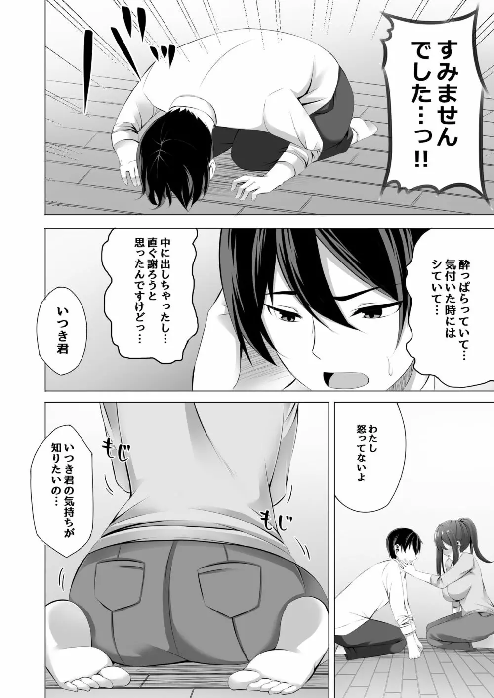 お隣さんは未亡人～酔った勢いでエッチする事になりました～ - page24