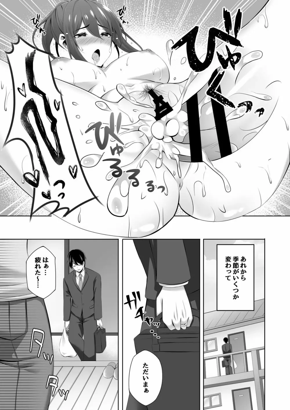 お隣さんは未亡人～酔った勢いでエッチする事になりました～ - page37