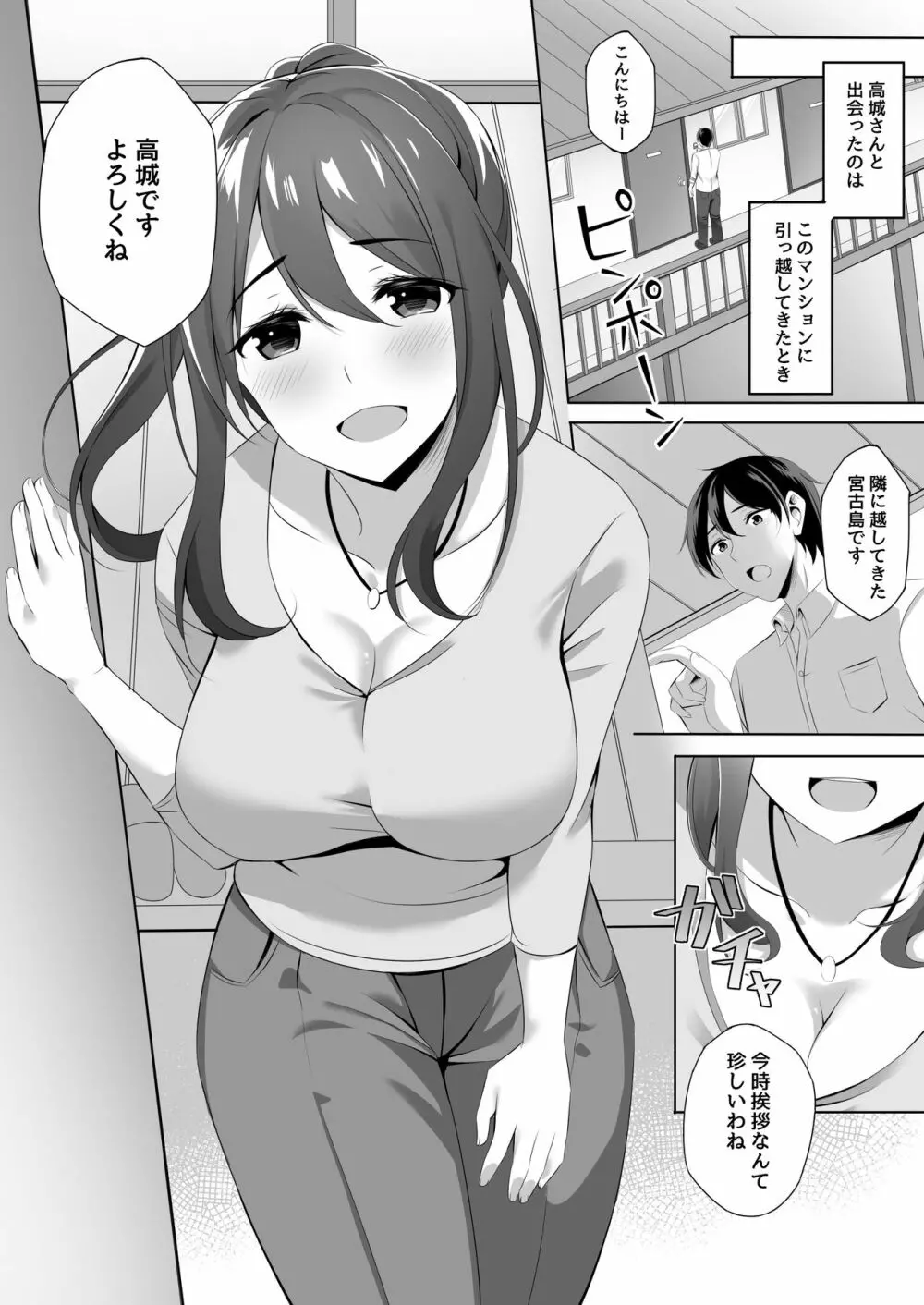 お隣さんは未亡人～酔った勢いでエッチする事になりました～ - page6