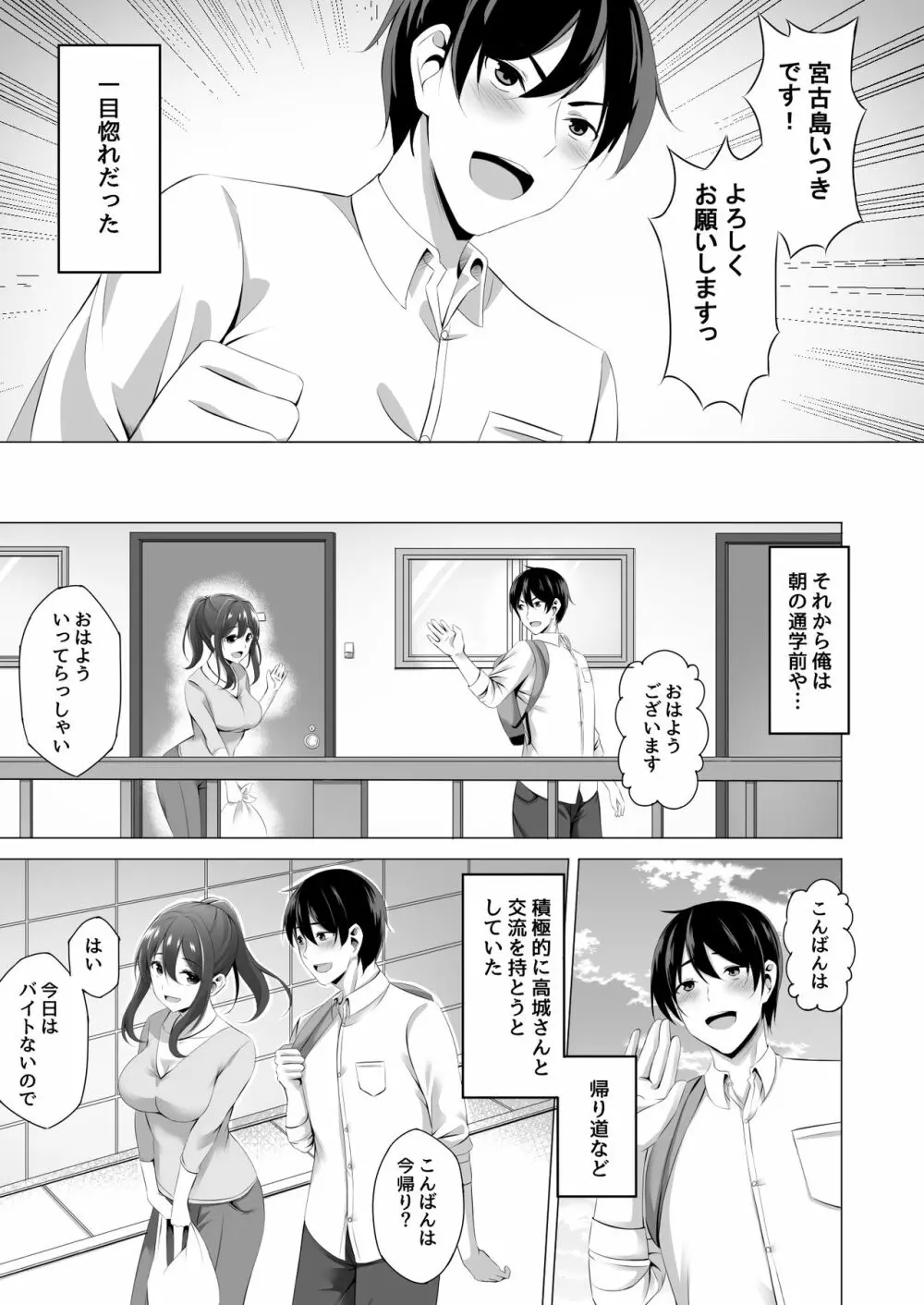 お隣さんは未亡人～酔った勢いでエッチする事になりました～ - page7