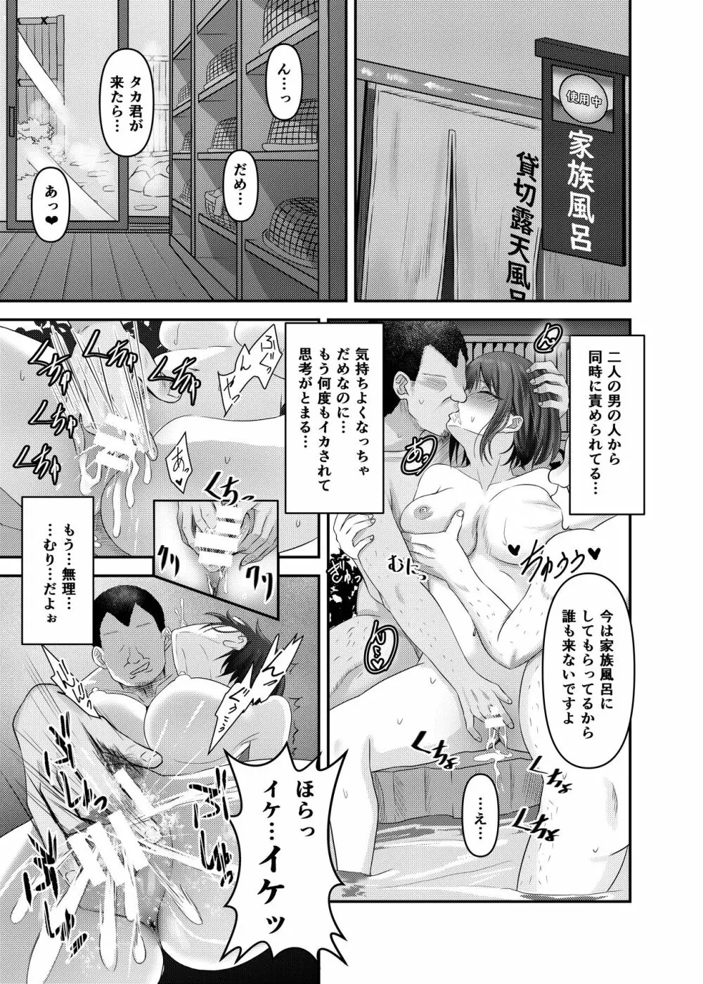 人妻・志織が温泉旅行でNTRた日 - page19