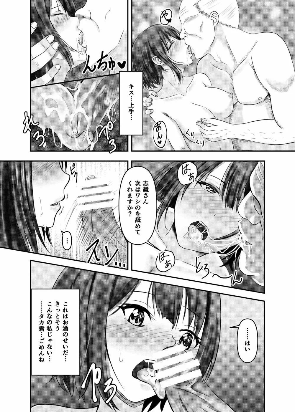 人妻・志織が温泉旅行でNTRた日 - page22