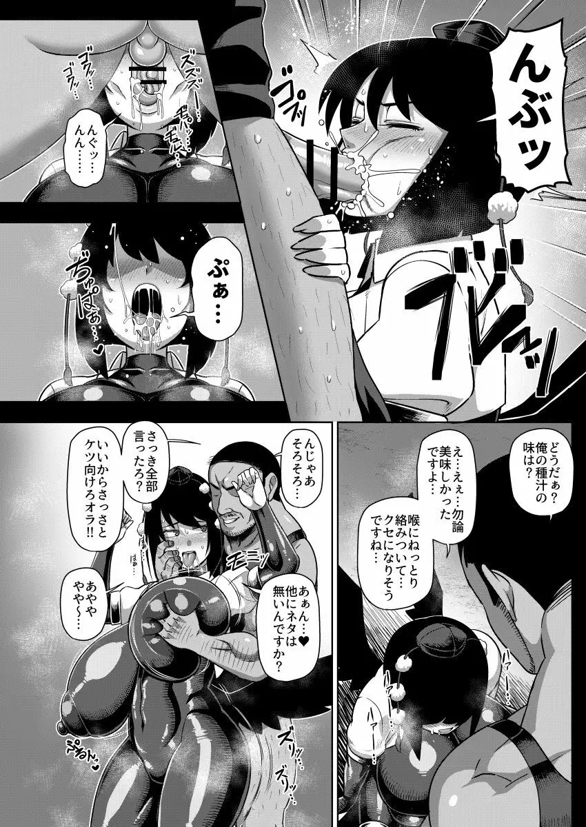 対魔忍アヤ - page11