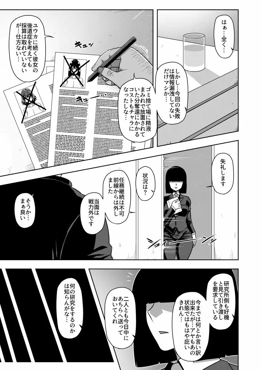 対魔忍アヤ - page26