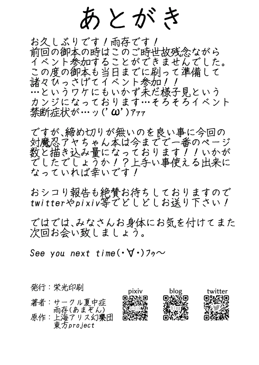 対魔忍アヤ - page35
