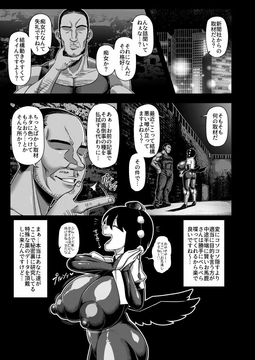 対魔忍アヤ - page8