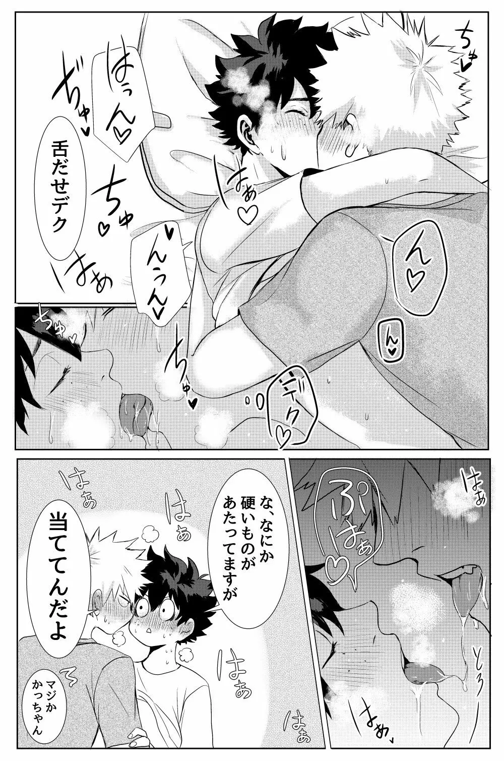 爆豪勝己のおかず♥ - page15