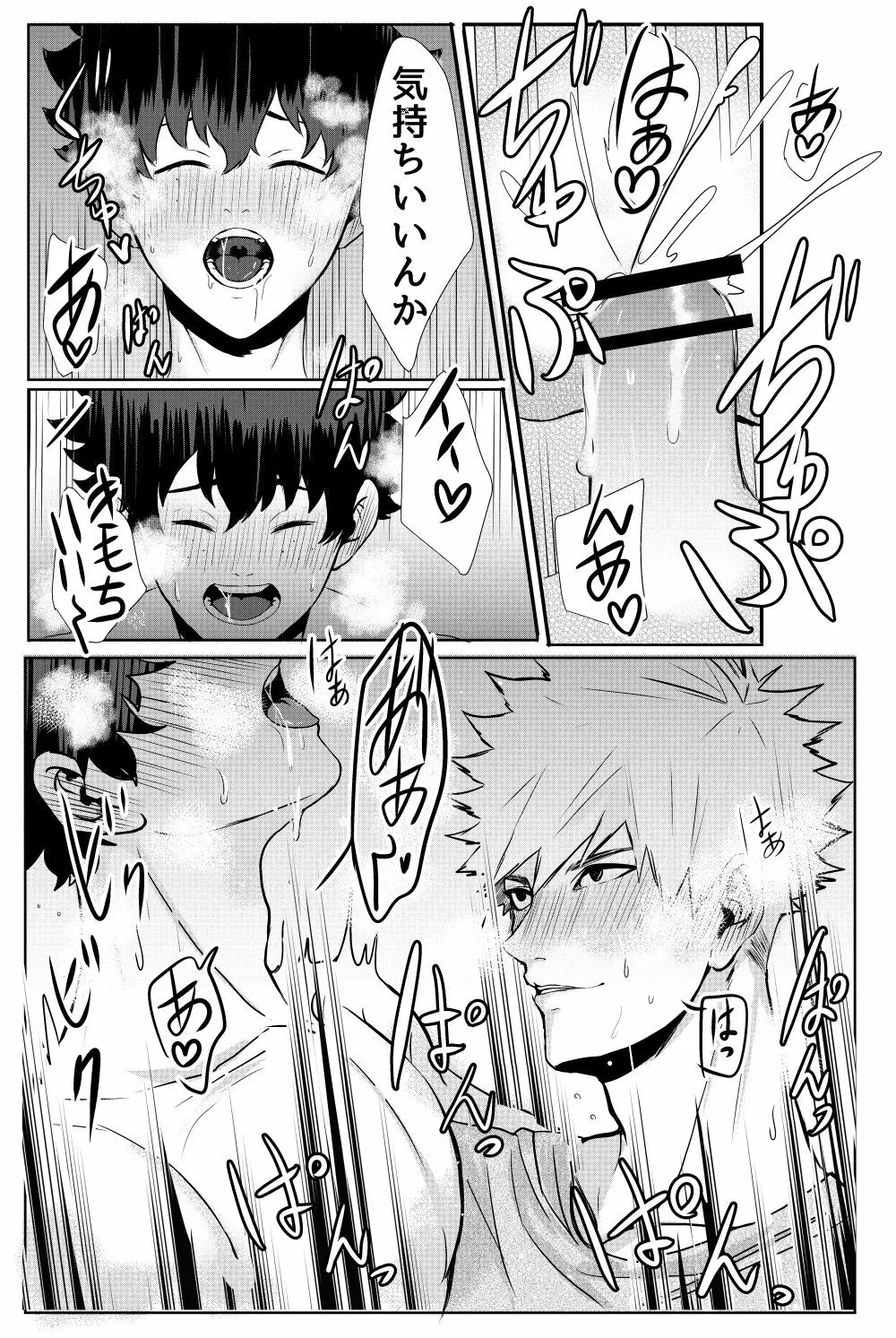 爆豪勝己のおかず♥ - page18