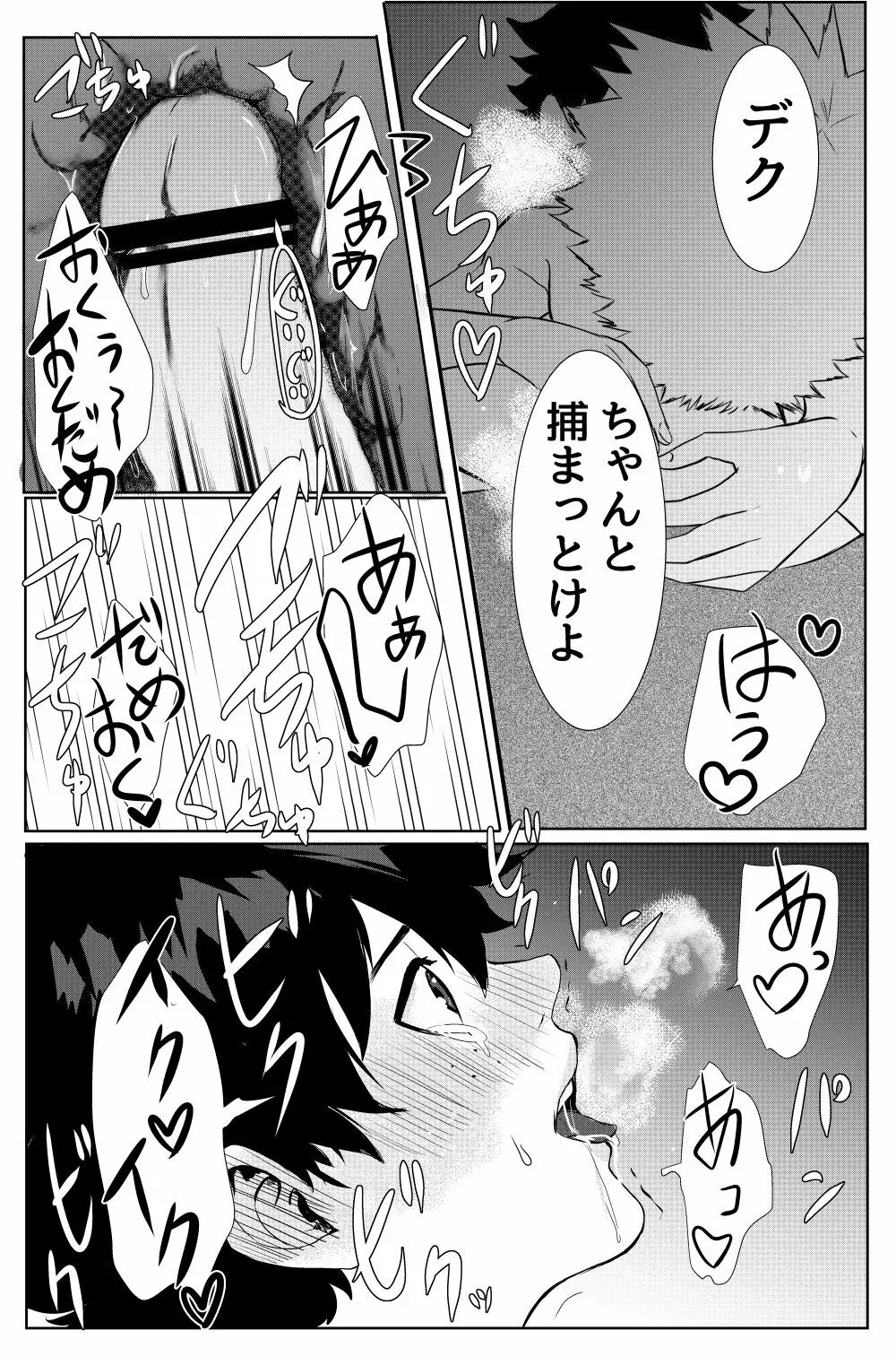 爆豪勝己のおかず♥ - page20