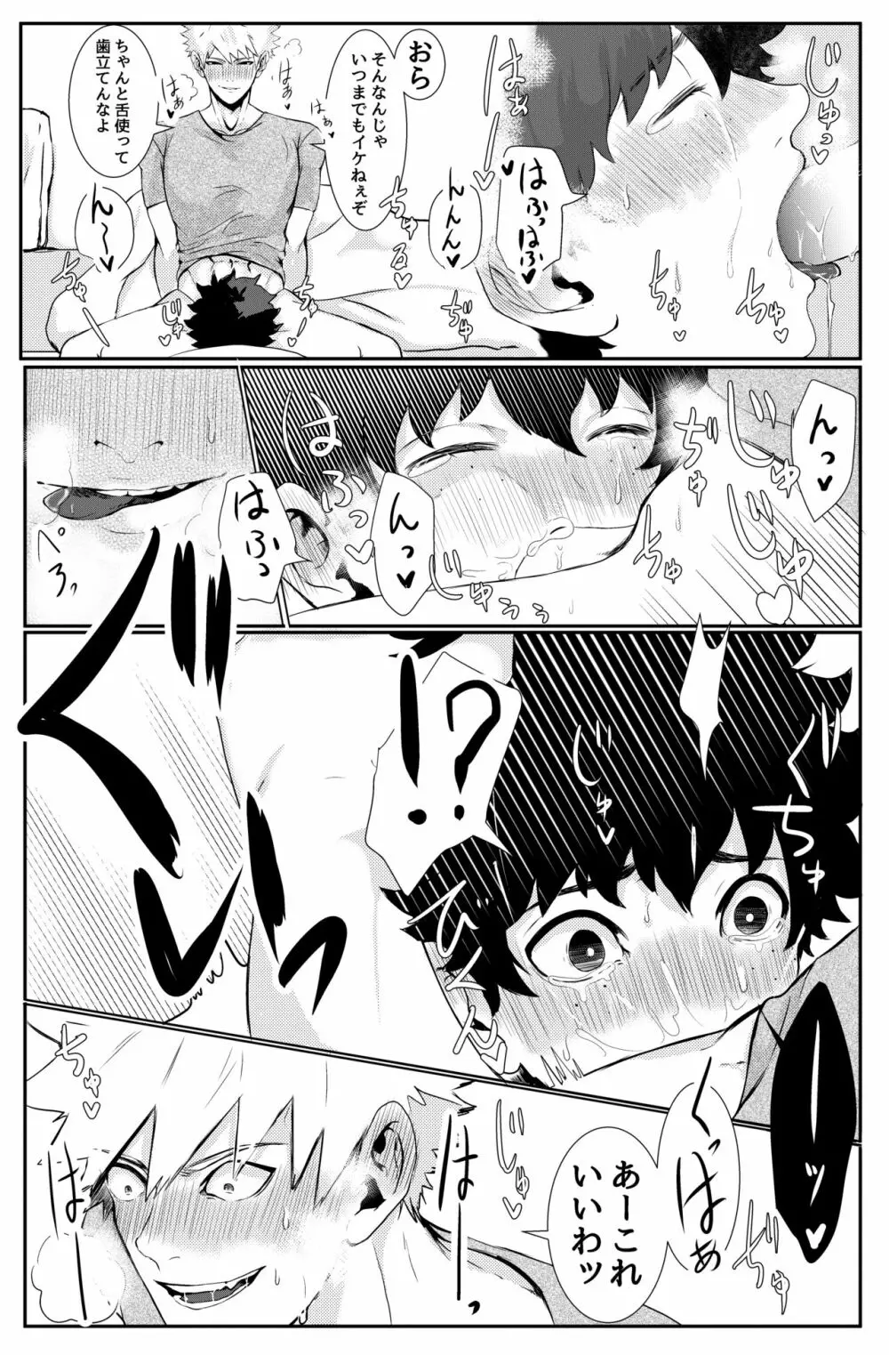 爆豪勝己のおかず♥ - page3