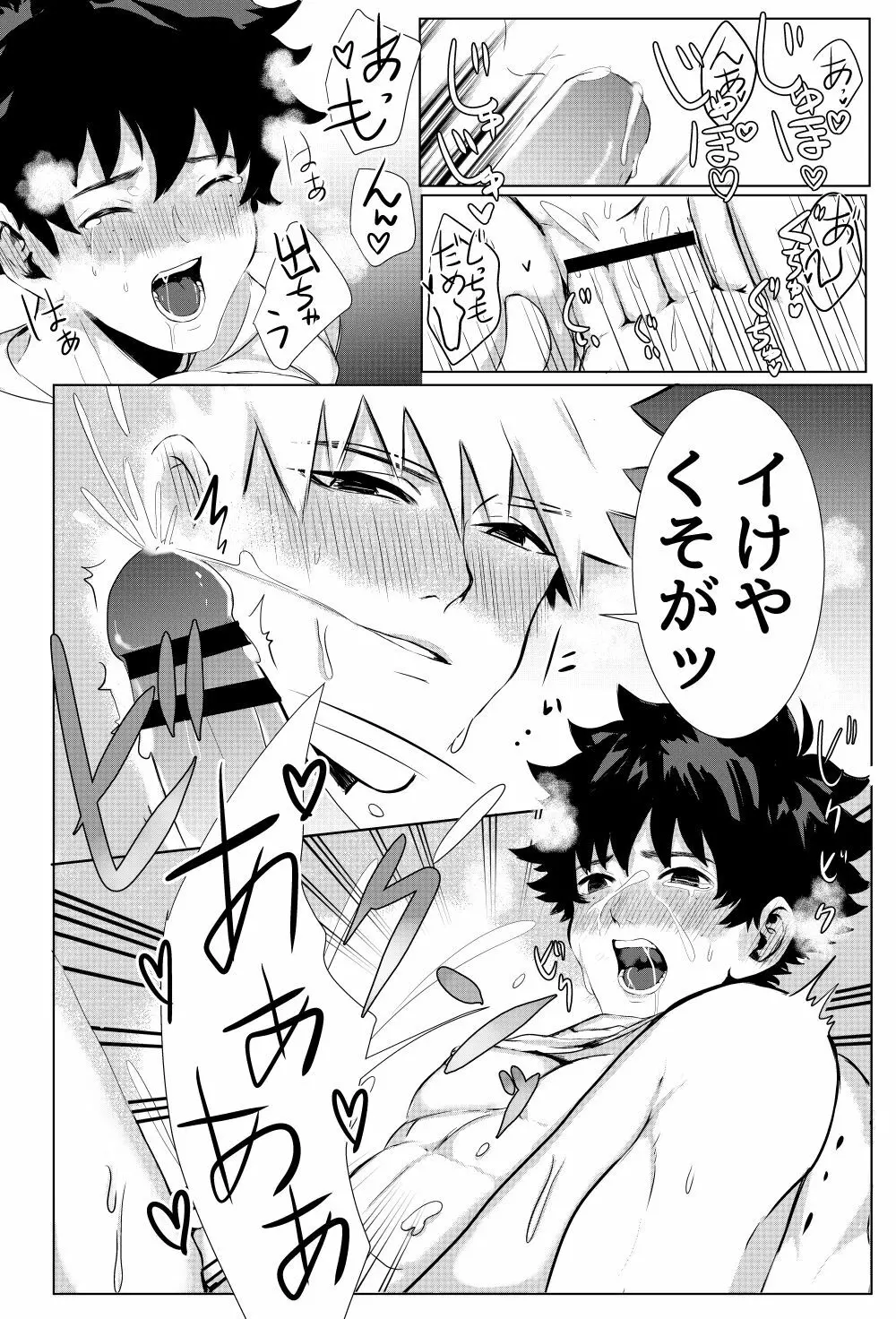 爆豪勝己のおかず♥ - page7