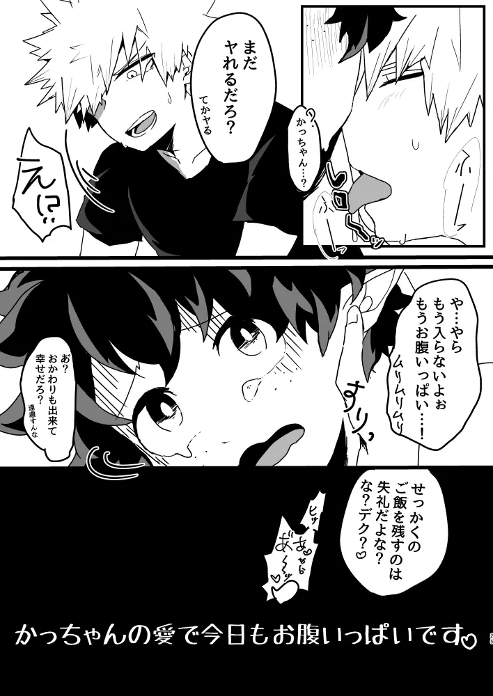 お腹いっぱいの愛をちょうだい - page23