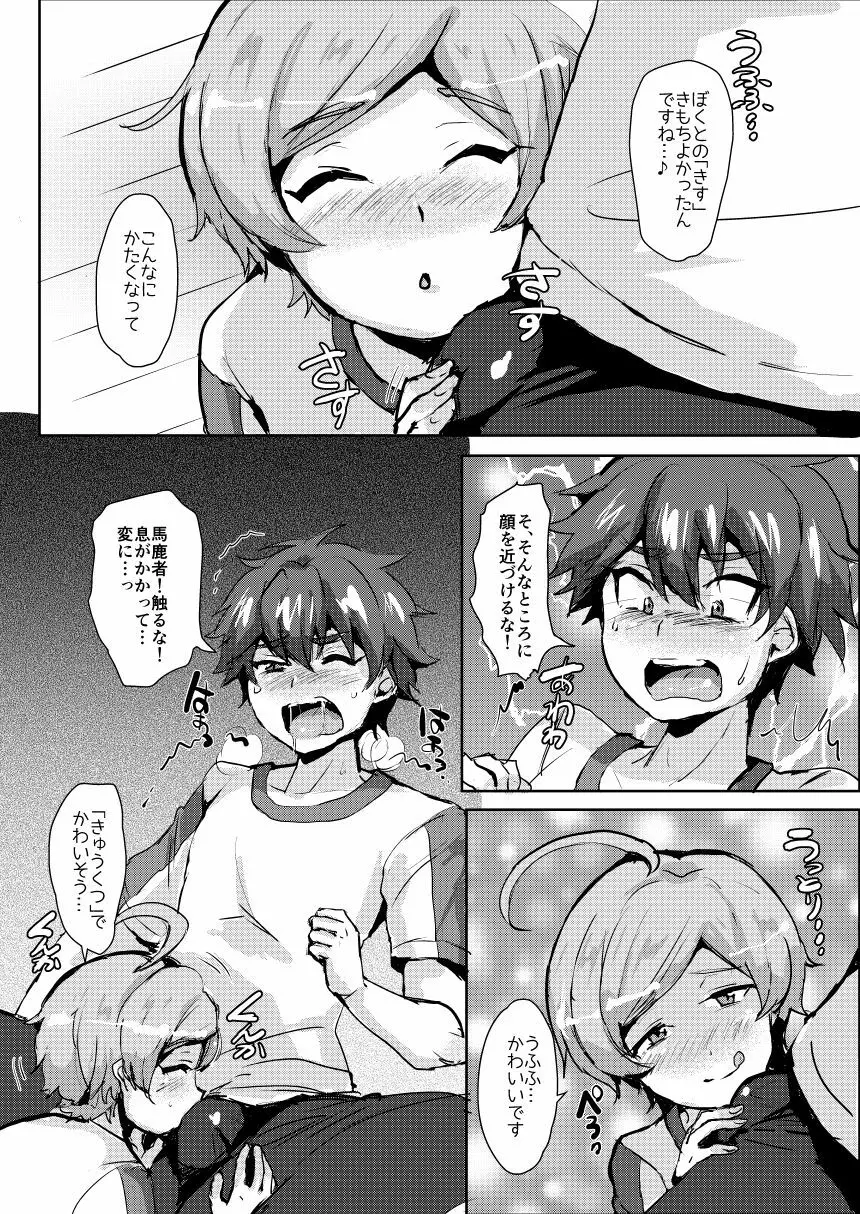 正義のヒーローもヤることはヤる! - page5