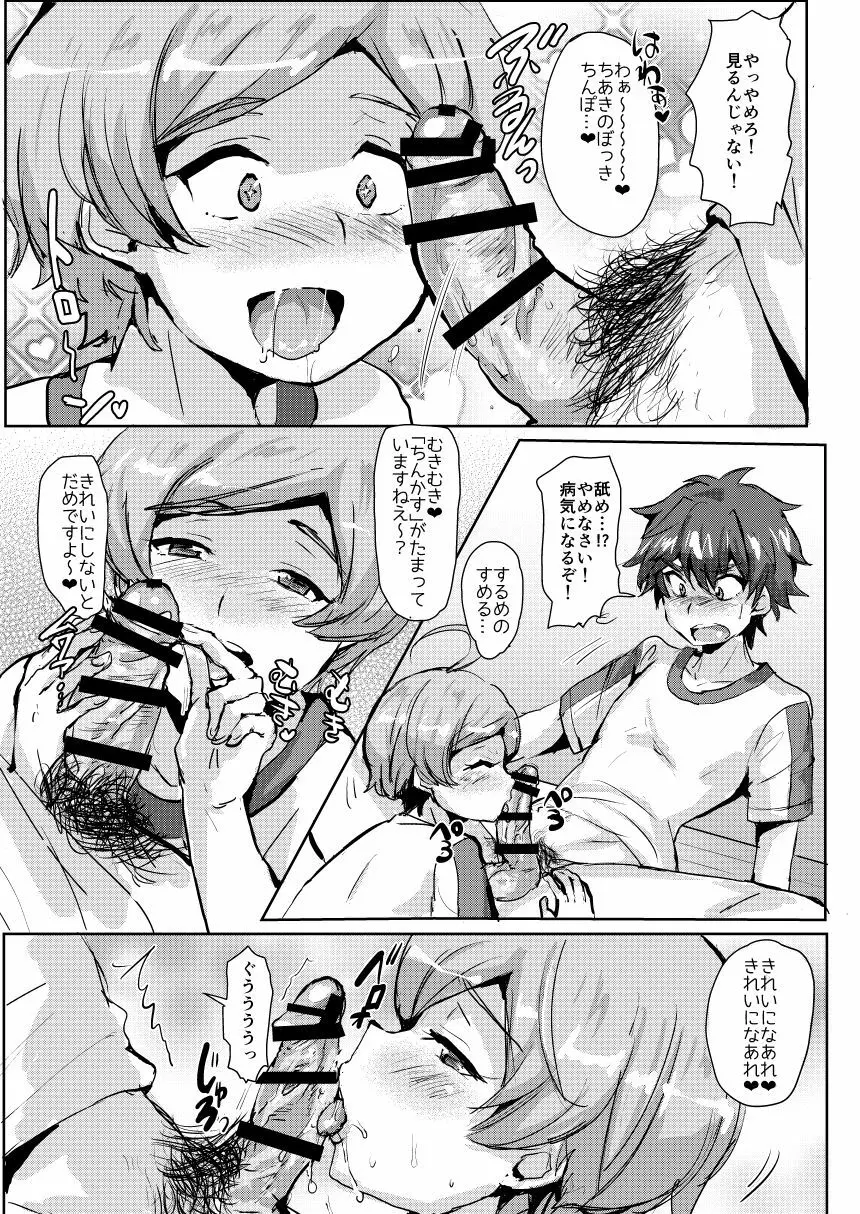 正義のヒーローもヤることはヤる! - page6