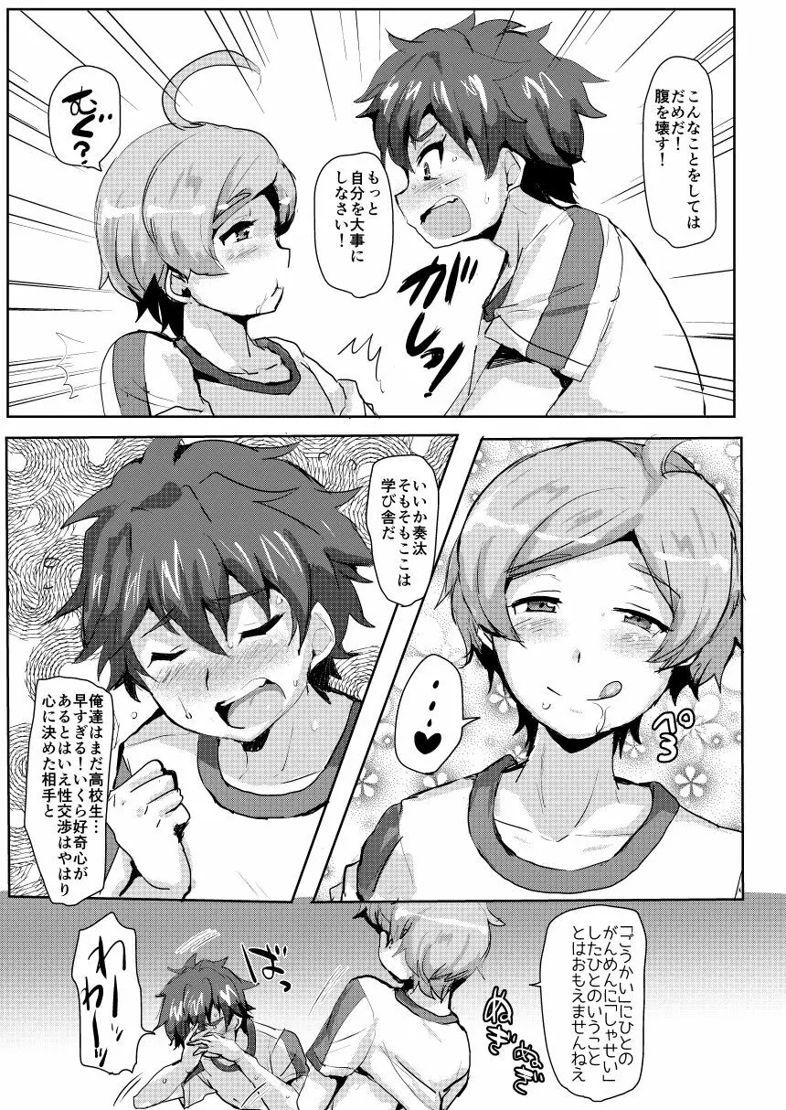 正義のヒーローもヤることはヤる! - page8