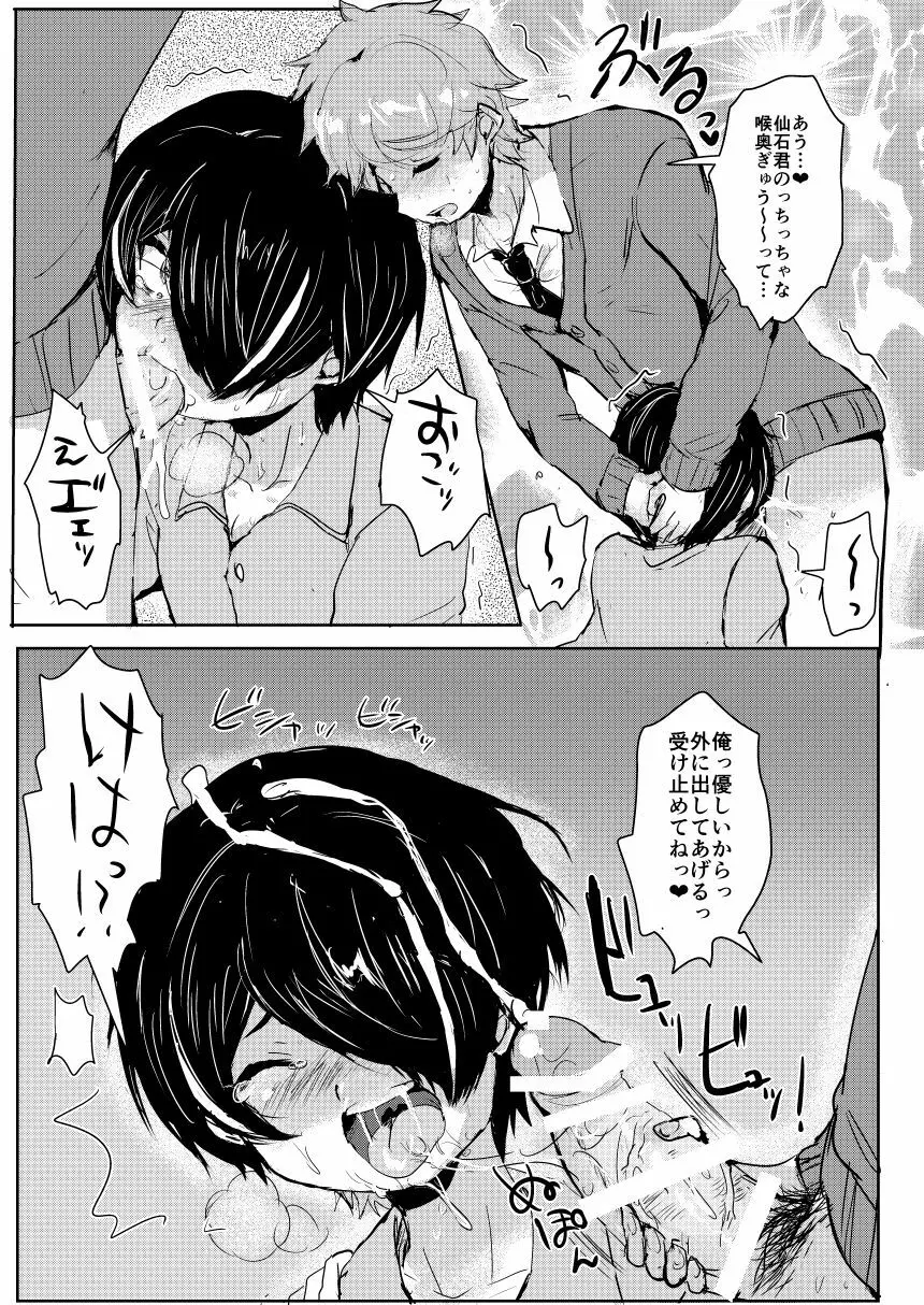 仙石君が悪いんだよ…? - page10