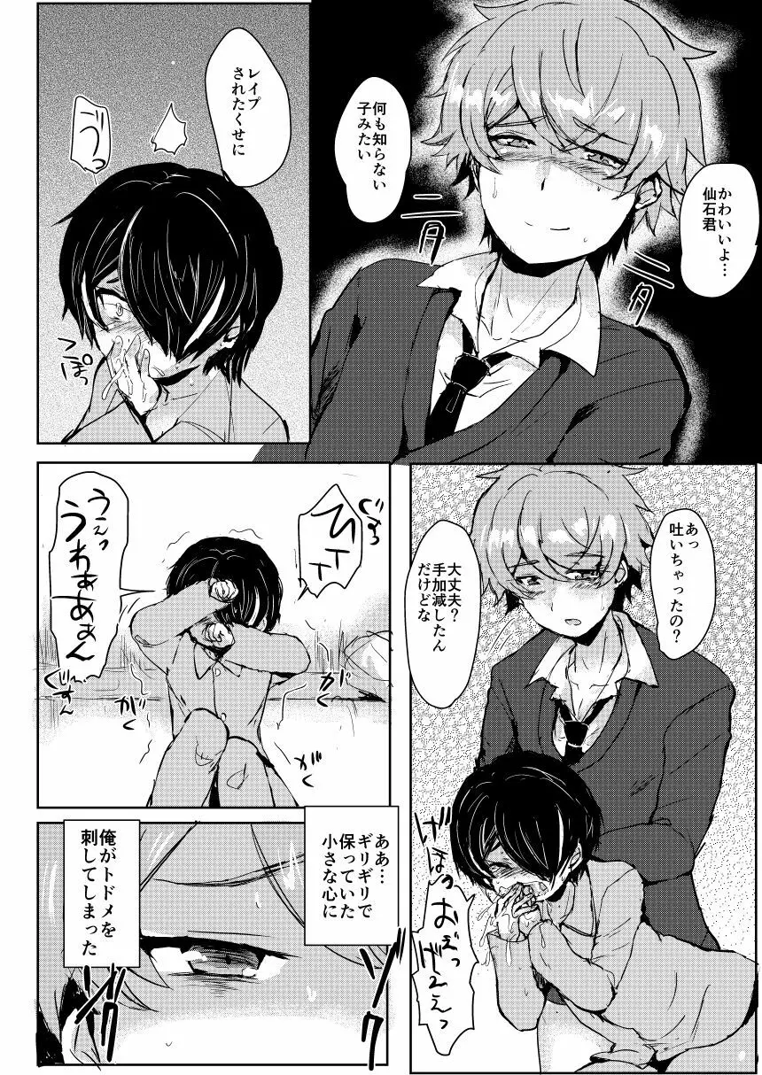 仙石君が悪いんだよ…? - page11