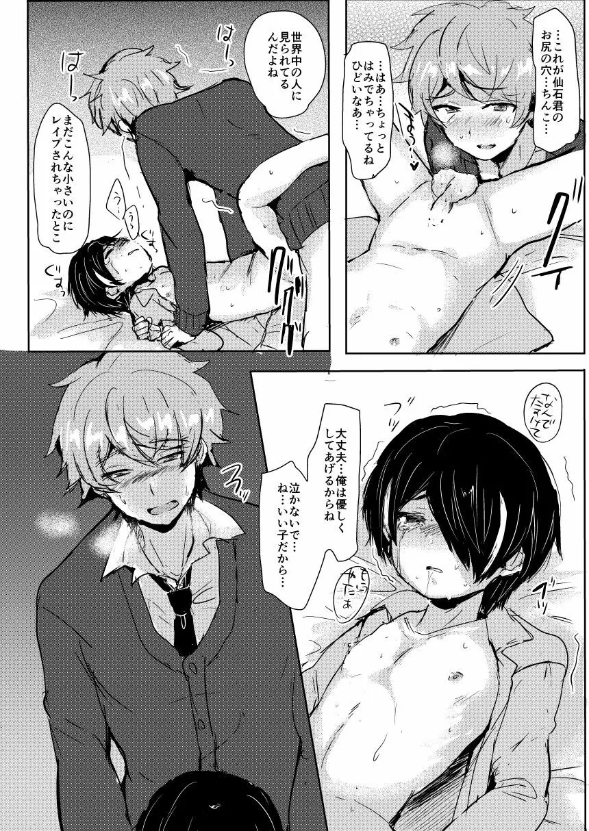 仙石君が悪いんだよ…? - page13