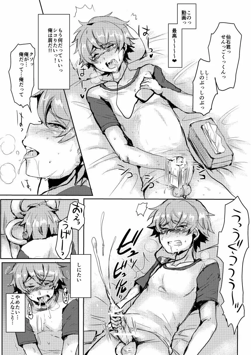 仙石君が悪いんだよ…? - page4