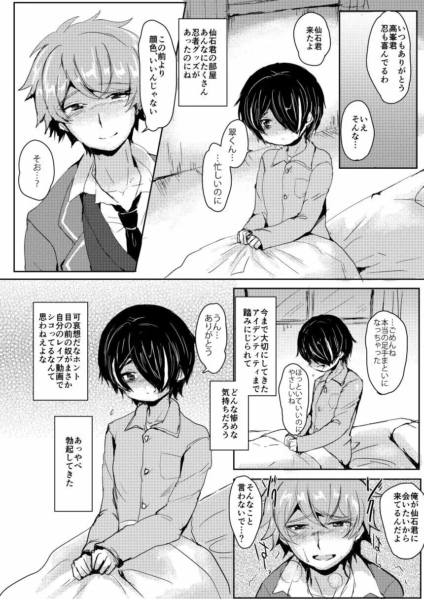 仙石君が悪いんだよ…? - page5