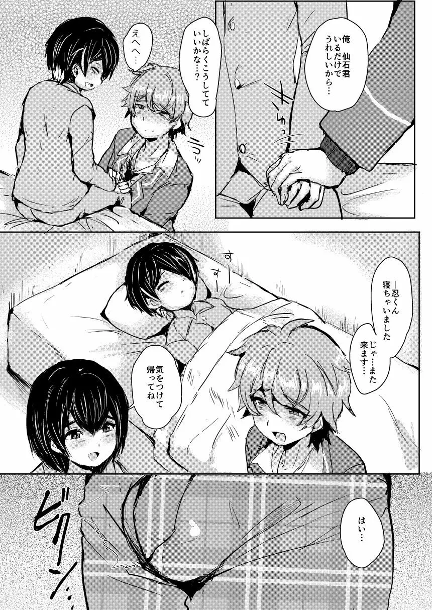 仙石君が悪いんだよ…? - page6