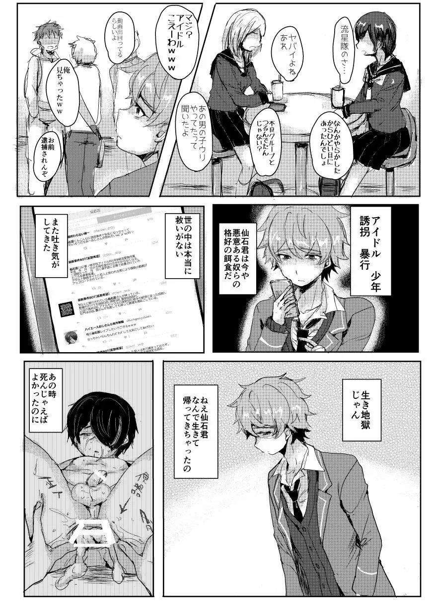 仙石君が悪いんだよ…? - page7