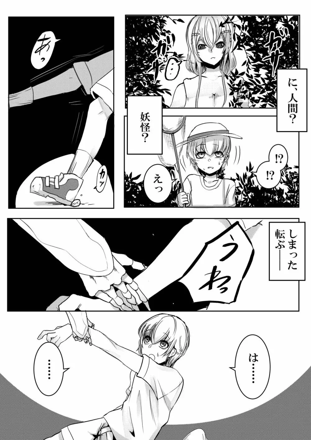 森の奥でおねえちゃんと - page13