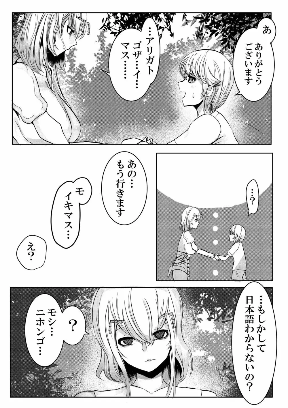 森の奥でおねえちゃんと - page14