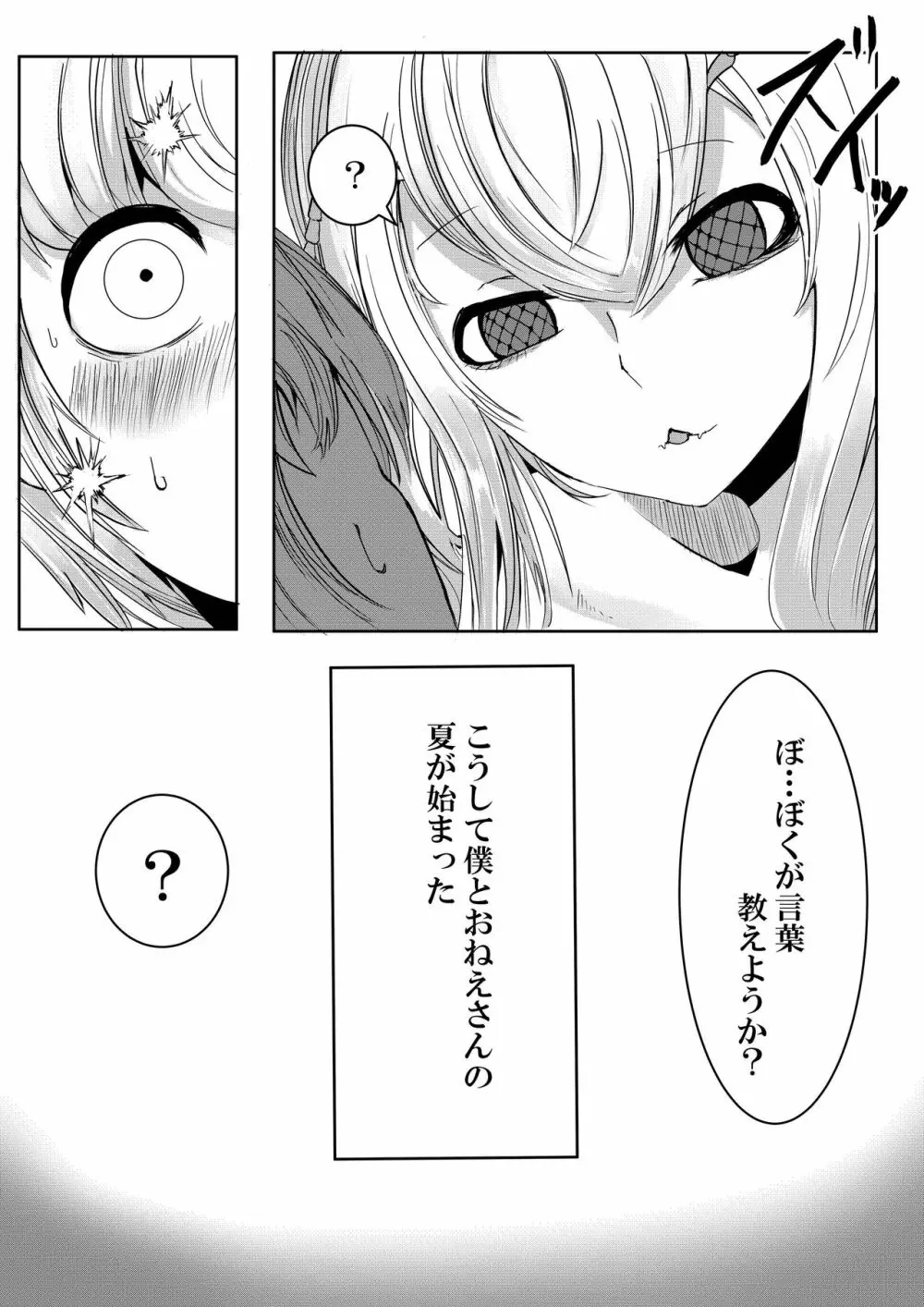 森の奥でおねえちゃんと - page15