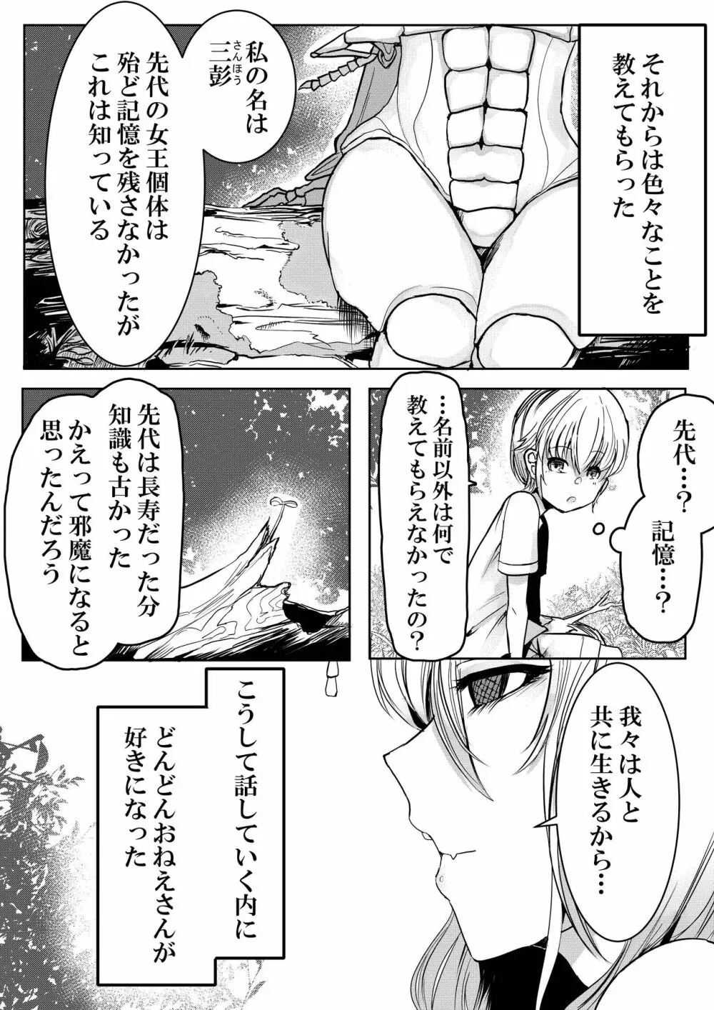 森の奥でおねえちゃんと - page18