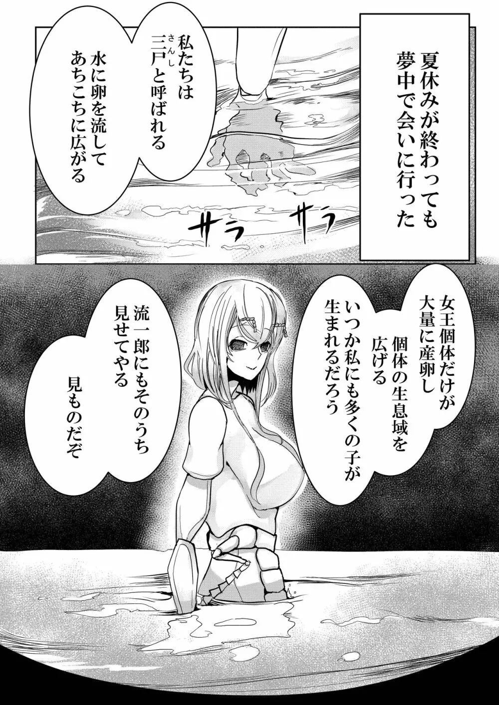 森の奥でおねえちゃんと - page19