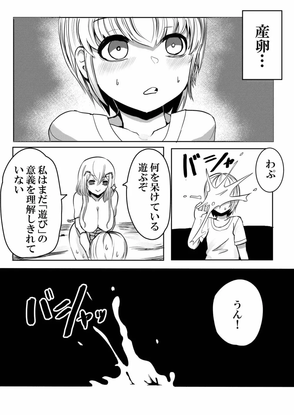 森の奥でおねえちゃんと - page20