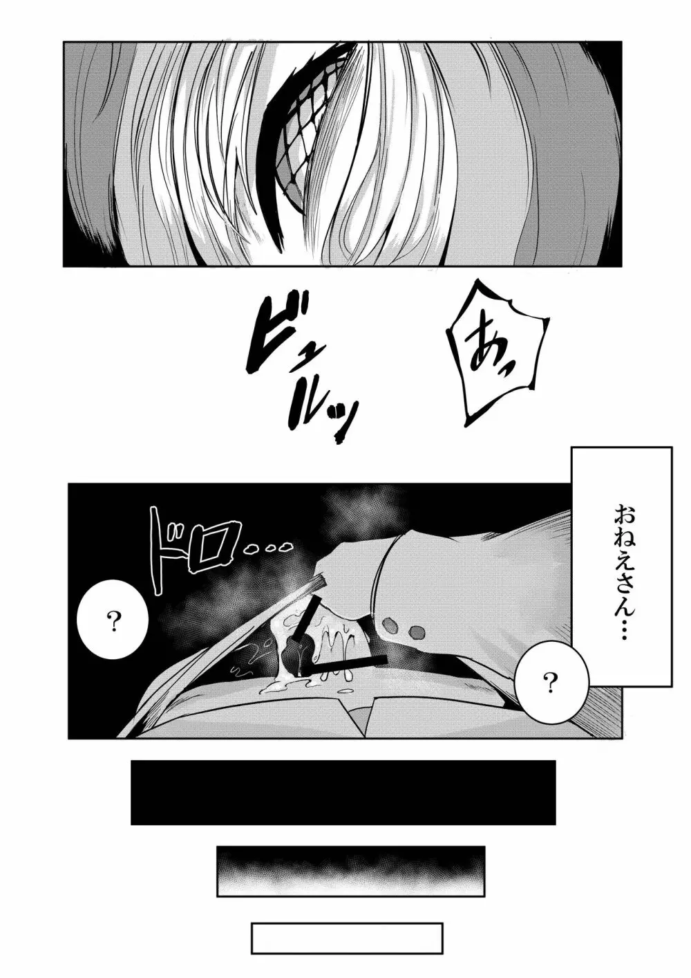 森の奥でおねえちゃんと - page23