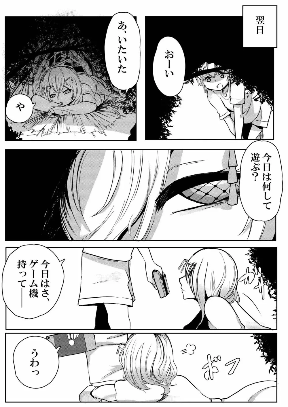 森の奥でおねえちゃんと - page24