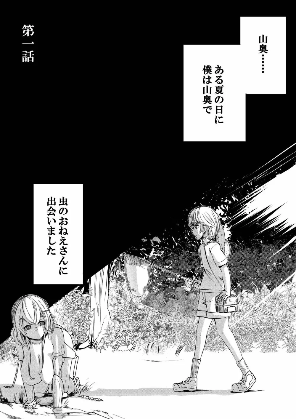 森の奥でおねえちゃんと - page3