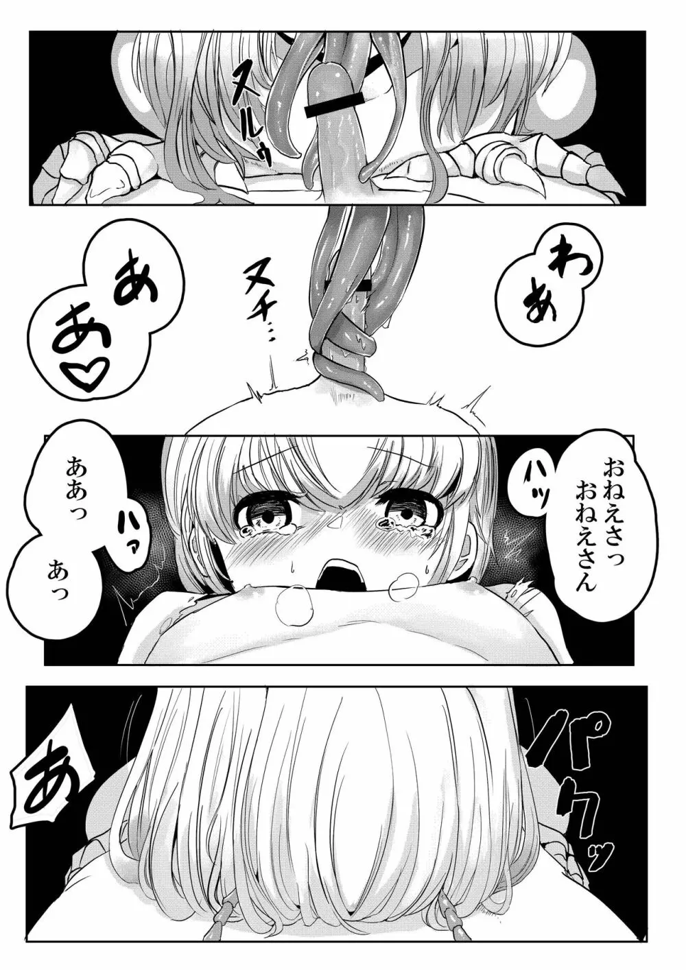 森の奥でおねえちゃんと - page31