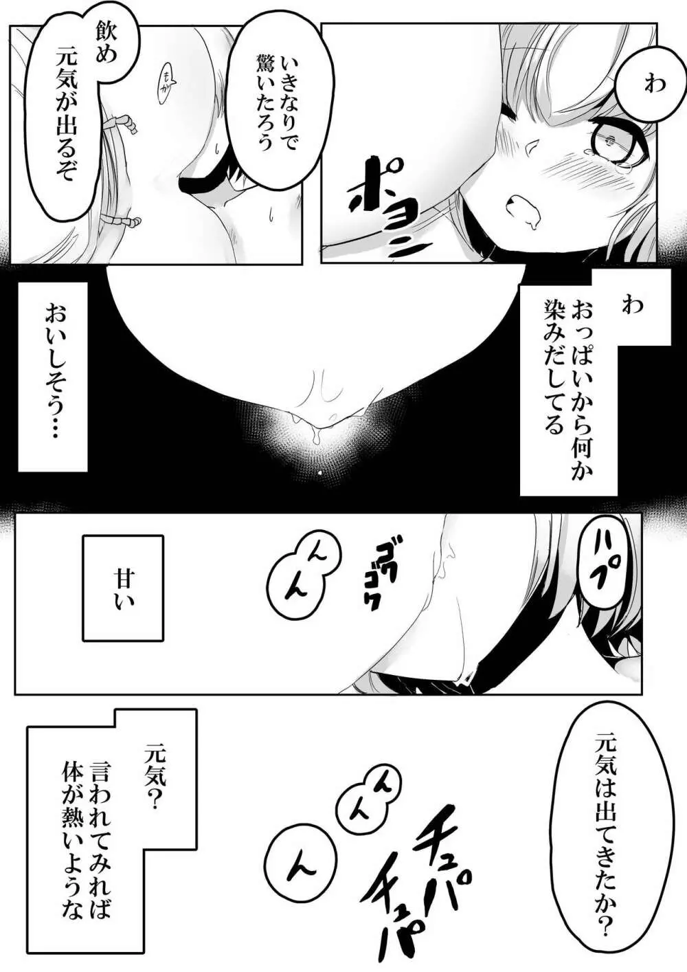 森の奥でおねえちゃんと - page34