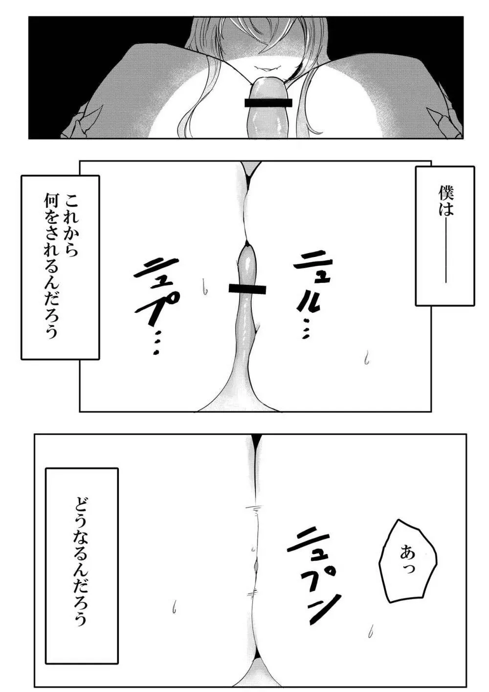 森の奥でおねえちゃんと - page36