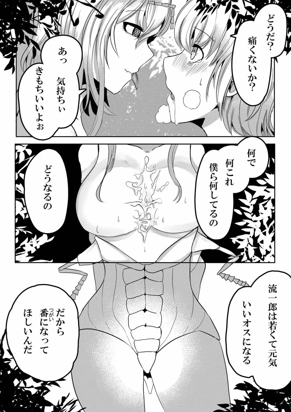 森の奥でおねえちゃんと - page40