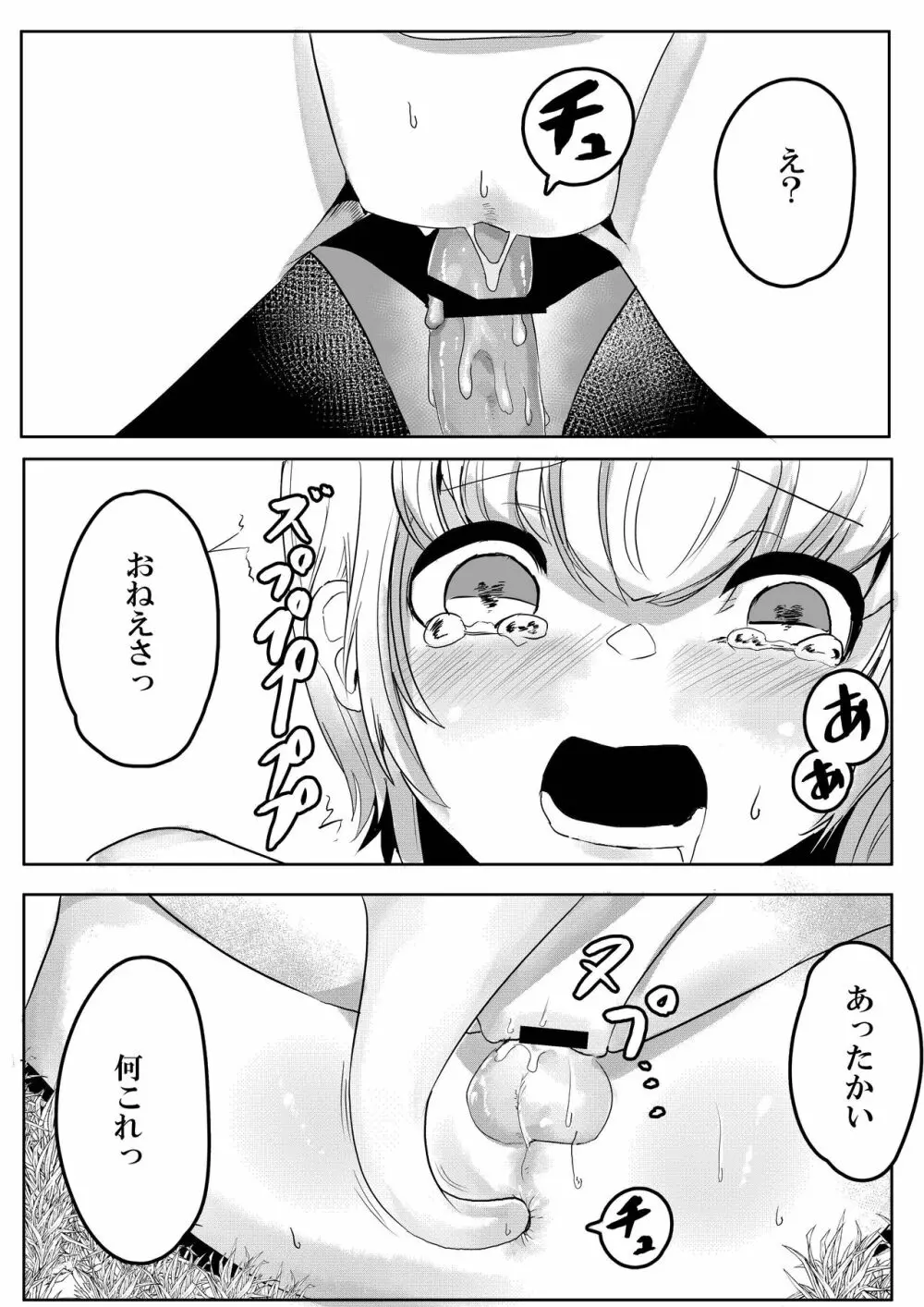 森の奥でおねえちゃんと - page42