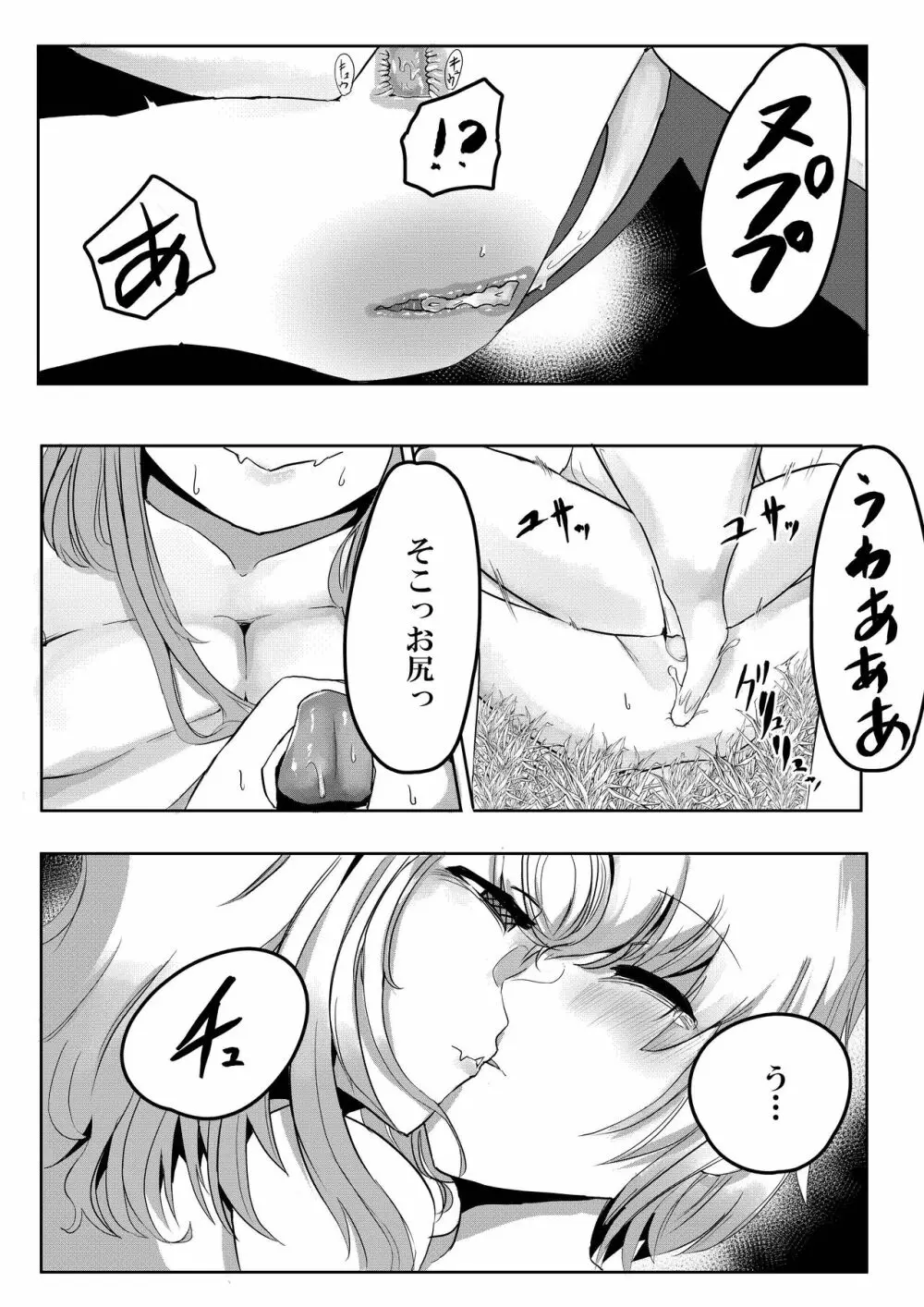 森の奥でおねえちゃんと - page43