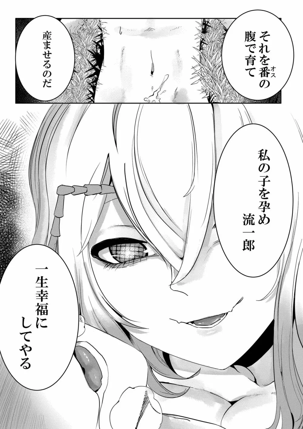 森の奥でおねえちゃんと - page47