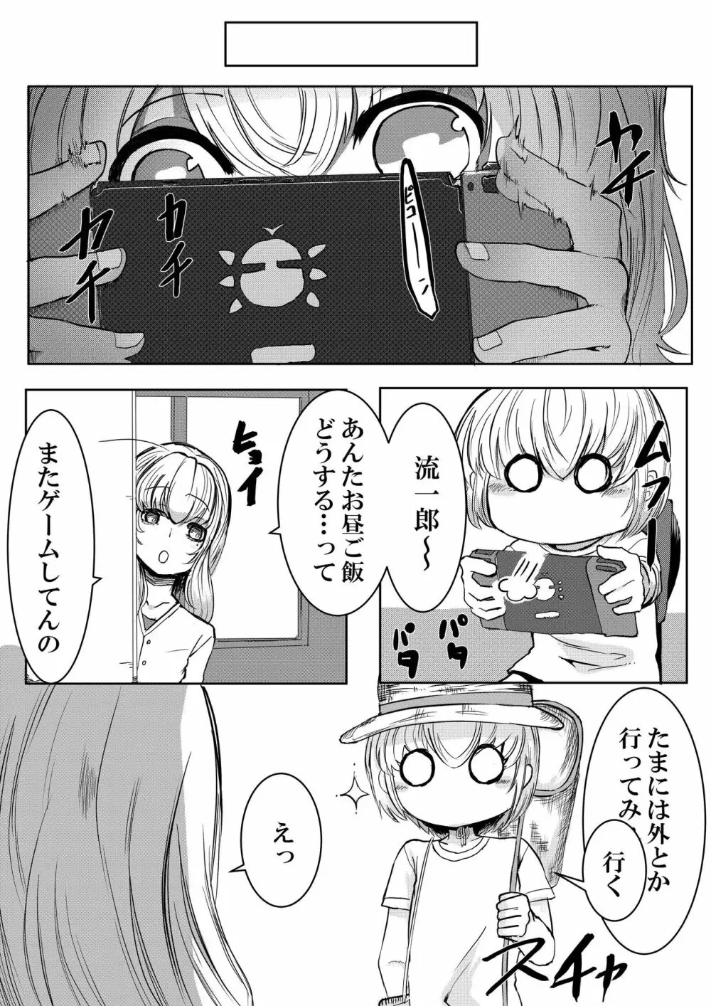 森の奥でおねえちゃんと - page5