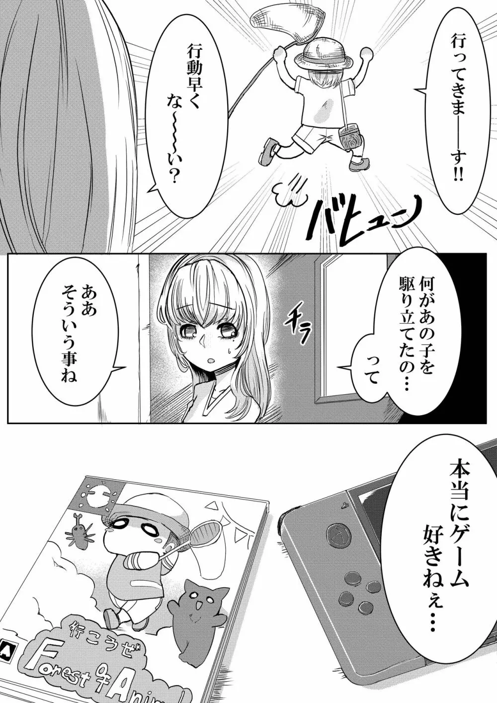 森の奥でおねえちゃんと - page6