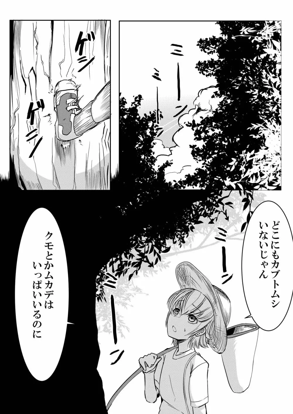 森の奥でおねえちゃんと - page7