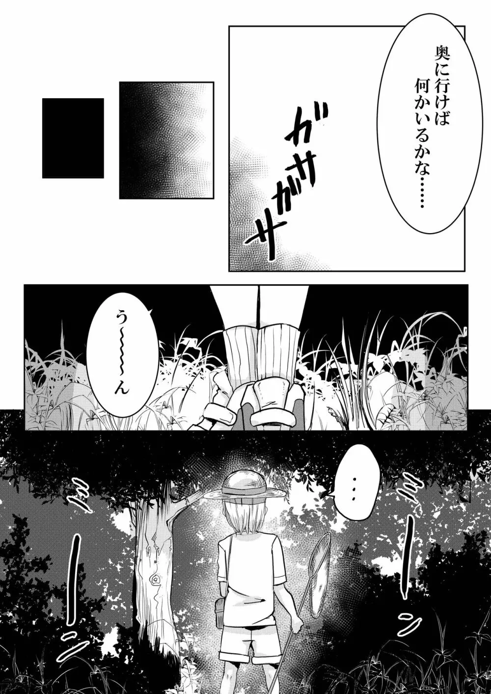 森の奥でおねえちゃんと - page8